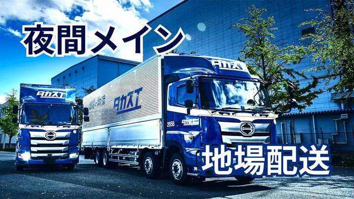 千葉県野田市木間ケ瀬の大型トラックドライバーの求人情報イメージ - 高末ホールディングス株式会社 高末株式会社 野田営業所 - No.86964-01