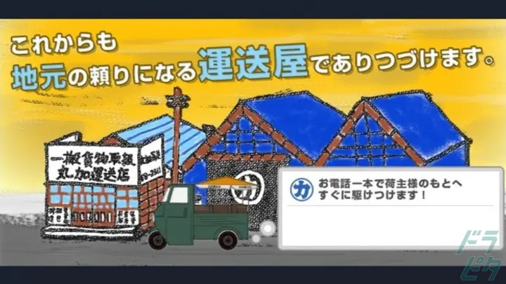 株式会社丸加運送店のトラック求人　No.95117