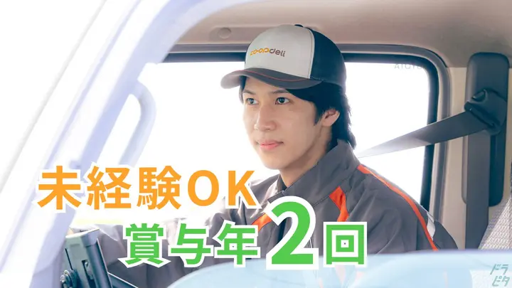 完全週休2日制・再配達なし・未経験OK