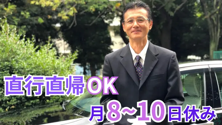 神奈川県川崎市麻生区万福寺のバス乗務員の求人情報イメージ - ワイムシェアリング株式会社 麻生区エリア - No.87080-01