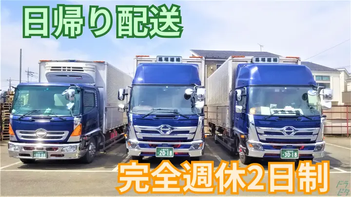 埼玉県川越市今福の中型トラックドライバーの求人情報イメージ - 馬場運輸株式会社 - No.86650-01