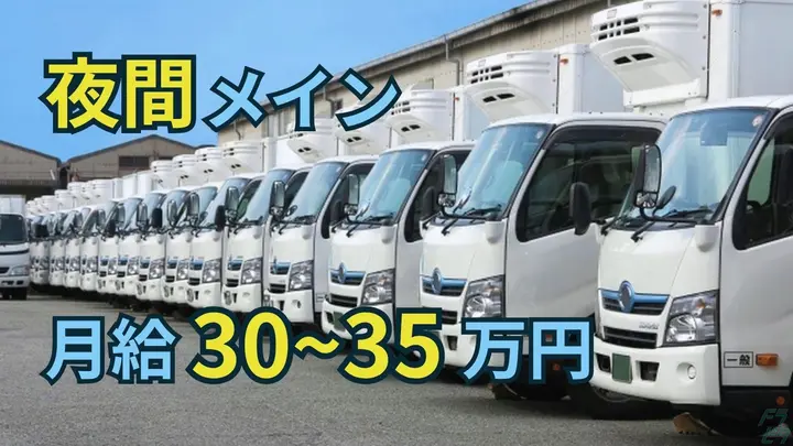 月給30万円以上・昼過ぎには退社・賞与あり