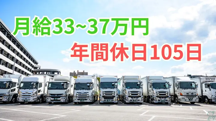 福岡県糟屋郡粕屋町江辻の大型トラックドライバーの求人情報イメージ - 株式会社ヨコタエンタープライズ 福岡営業所 - No.87784-01
