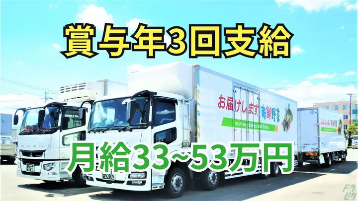 岡山県倉敷市児島宇野津の大型トラックドライバーの求人情報イメージ - 株式会社福岡ソノリク 岡⼭営業所 - No.87199-01