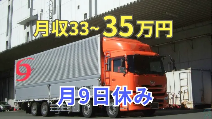 月33万円以上可能・賞与年2回・月9日休み