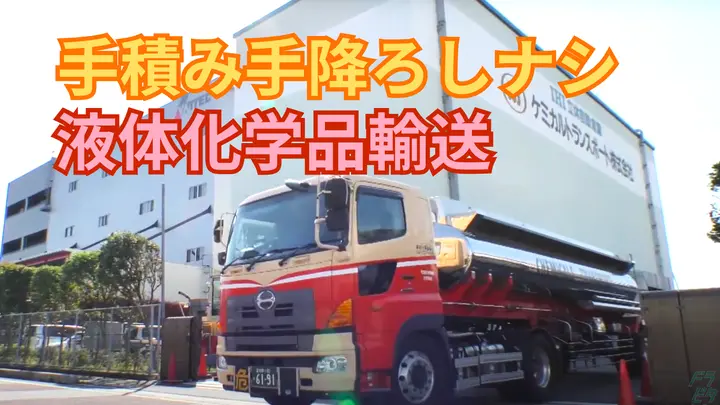 静岡県掛川市浜川新田のトレーラー（牽引）の求人情報イメージ - ケミカルトランスポート株式会社 静岡営業所 - No.87489-01
