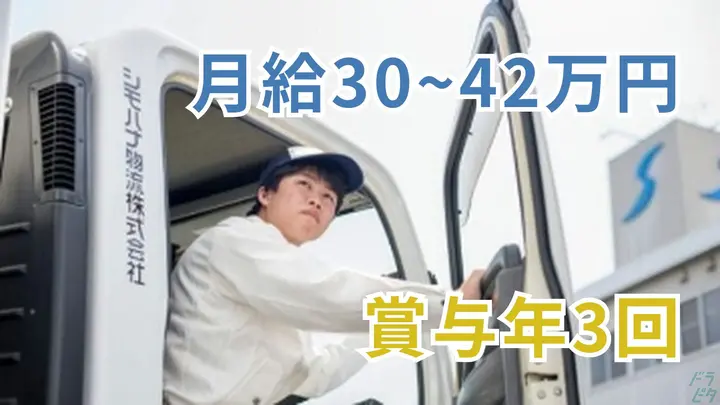 月40万以上可・賞与年3回