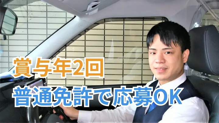賞与年2回・未経験歓迎・退職金制度