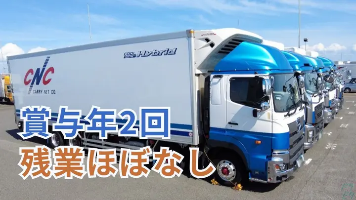 福岡県北九州市戸畑区川代の大型トラックドライバーの求人情報イメージ - キャリーネット株式会社 戸畑配送センター - No.87745-01