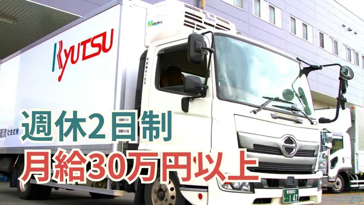 賞与年2回・週休2日・月30万~