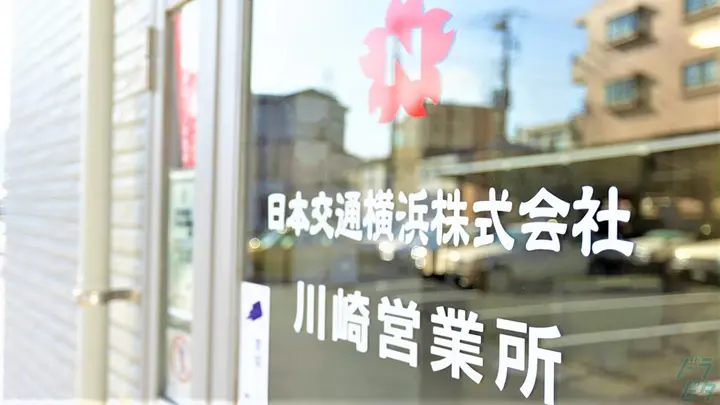 神奈川県川崎市川崎区渡田新町のタクシードライバーの求人情報イメージ - 日本交通横浜株式会社 川崎営業所 - No.86453-01