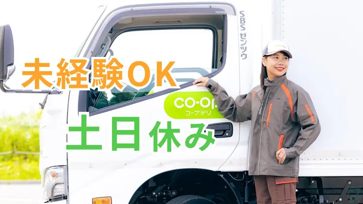未経験OK・賞与年2回・完全週休2日制
