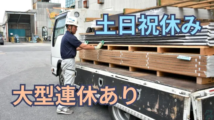 土日祝休み・大型連休あり・夜間なし