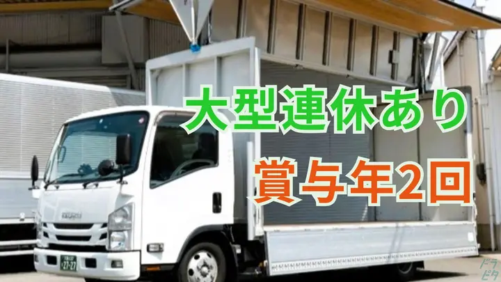 賞与年2回・土日祝休み・未経験OK