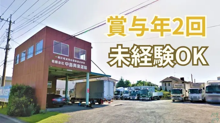 月30万円も可・未経験OK・賞与年2回