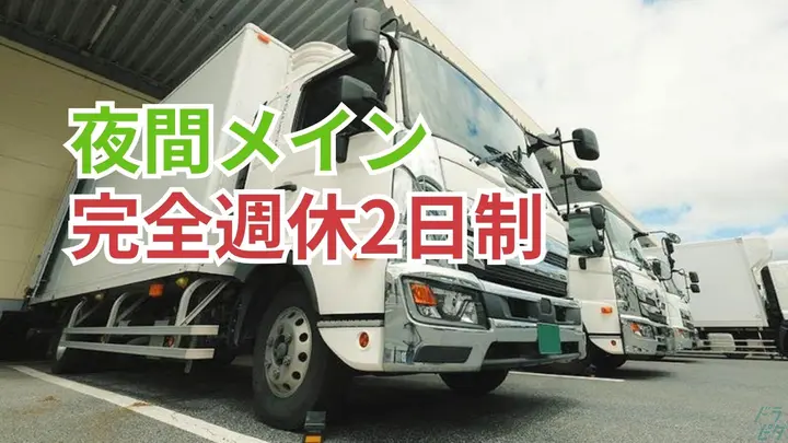 完全週休2日制・土日休み・賞与年2回