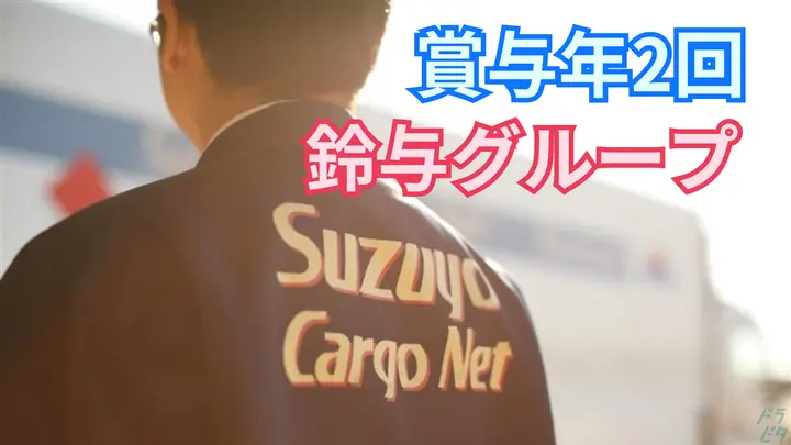 月収32~42万円・賞与年2回・大手安定企業