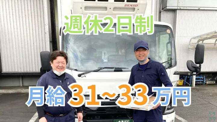 月31万以上可・未経験OK・賞与2回