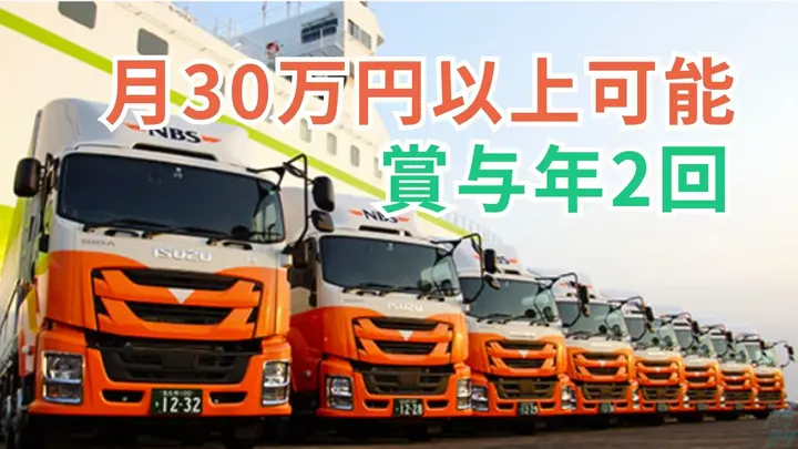 賞与年2回・月30万以上も可能・年間休日105日