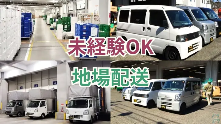 神奈川県川崎市川崎区　の小型トラックドライバーの求人情報イメージ - 株式会社大地グループ 川崎市エリア - No.87644-01