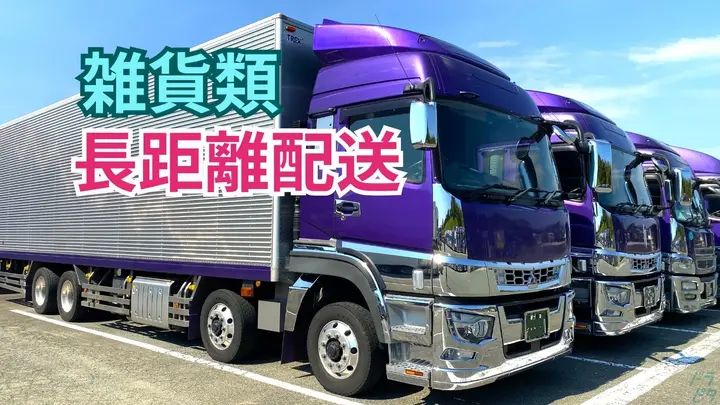 福岡県宗像市冨地原の大型トラックドライバーの求人情報イメージ - 株式会社大島産業 - No.86738-01