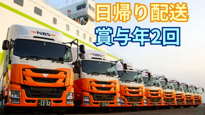 千葉県八街市八街への中型トラックドライバーの求人情報イメージ - 株式会社NBSロジソル 千葉営業所 - No.86937-01
