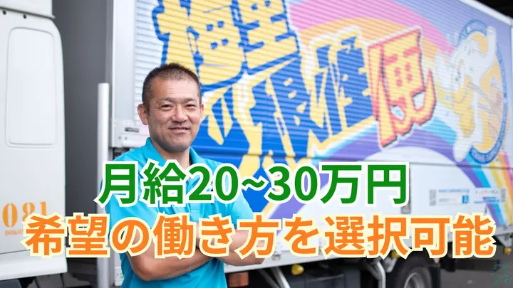 月20~30万円・年休105日・未経験OK