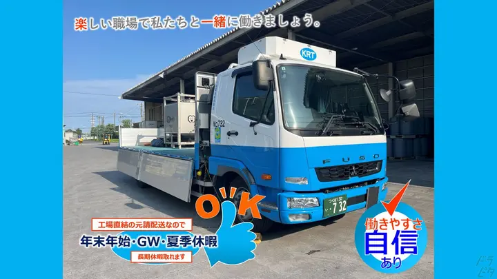 茨城県の運転手求人　No.97954