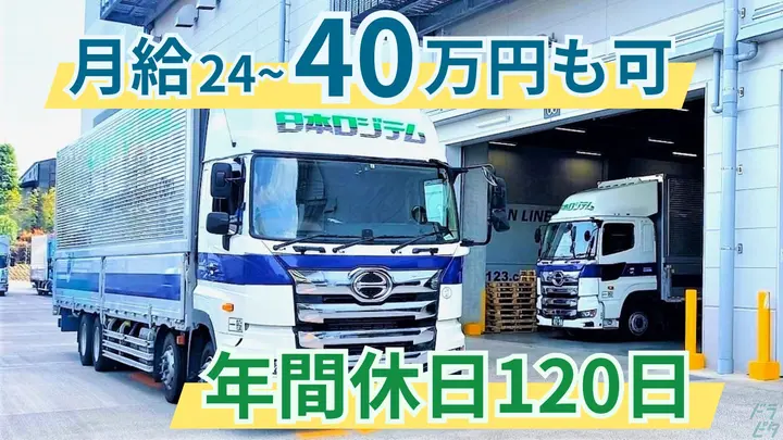 賞与年2回・月40万も可・年間休日120日