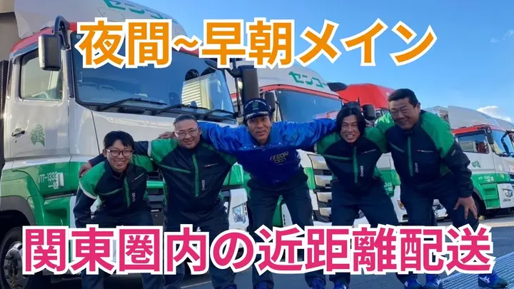 年収500万も可・資格支援あり・長距離なし
