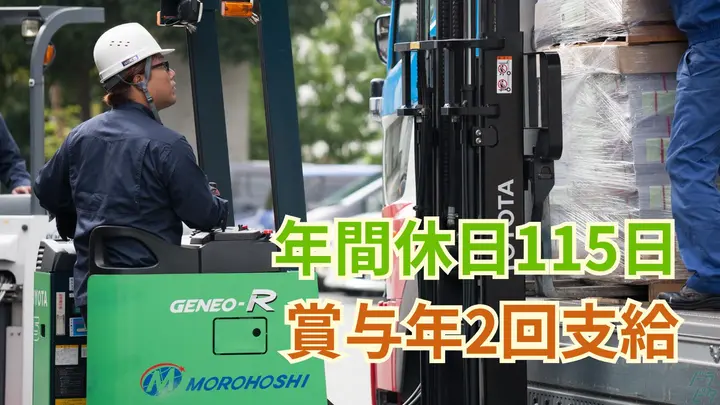 静岡県菊川市東横地のフォークリフトオペレーターの求人情報イメージ - 株式会社諸星グループホールディングス 株式会社エムビーエス 菊川LC - No.87651-01