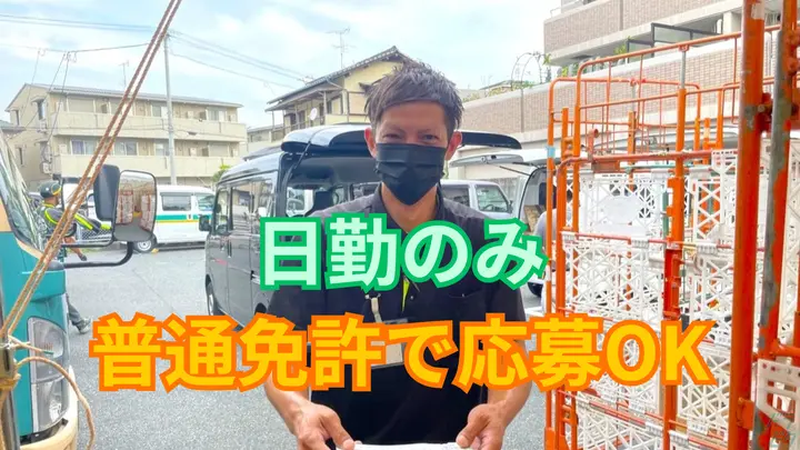 月50万以上も可・普通免許で応募OK・未経験歓迎