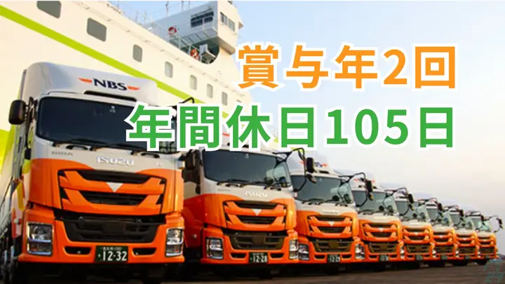 賞与2回・年間休日105日・大型連休あり