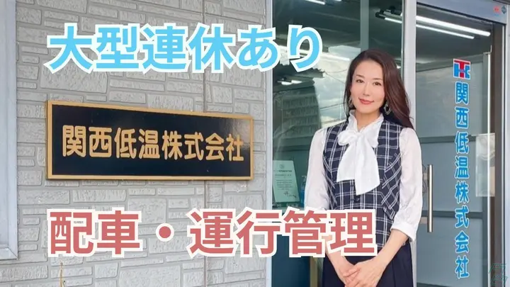 月給30万円・引越補助あり・大型連休あり