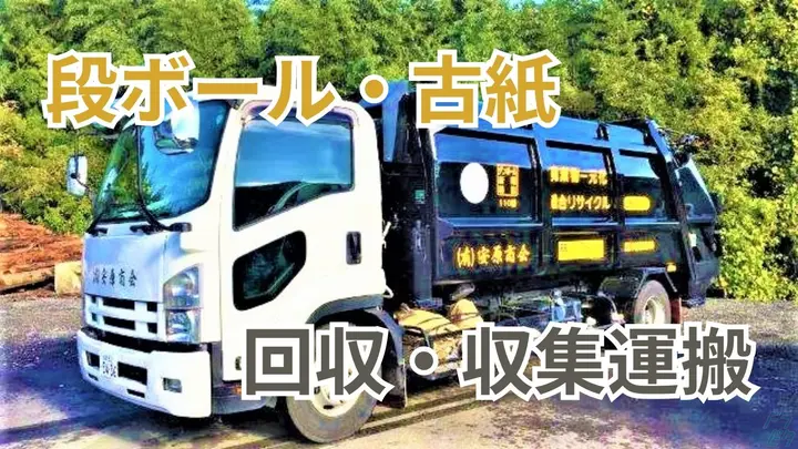 福岡県古賀市谷山字後田の中型トラックドライバーの求人情報イメージ - 有限会社安原商会 - No.86618-01