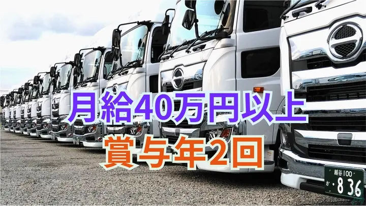 月40万円以上・賞与年2回・大型連休あり