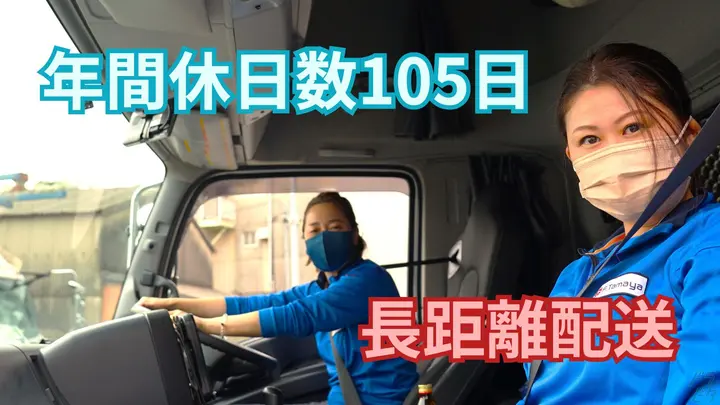 熊本県山鹿市方保田の大型トラックドライバーの求人情報イメージ - 株式会社F.Tamaya 熊本営業所 - No.86400-01