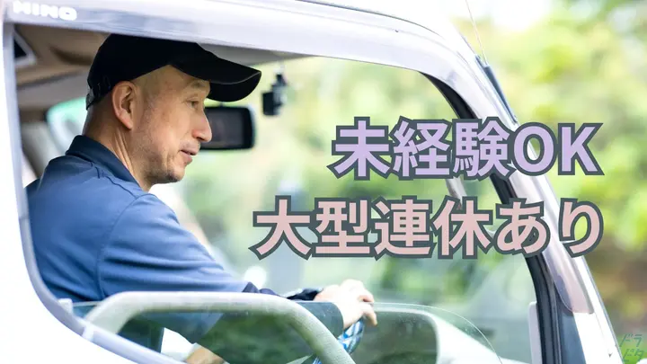 月50万円可・未経験OK・大型連休あり