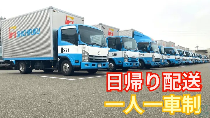 一人一車制・普通免許OK・賞与年2回