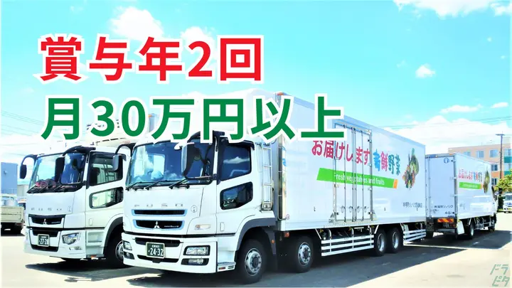 月30万以上・年2回賞与・月8日休み