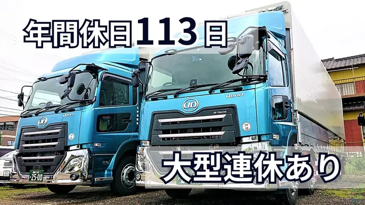 月30~45万円・手積み手降ろしなし・大型連休あり