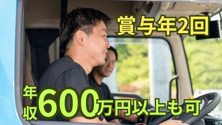 年収600万以上も可・賞与年2回・週休2日制