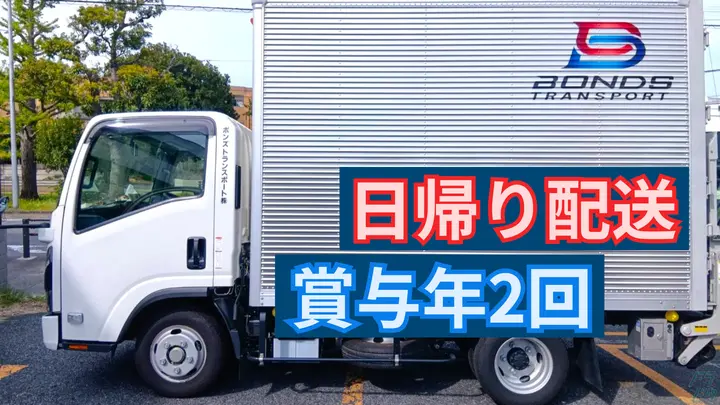 月給35万円以上も可能・賞与年2回・退勤時間早め
