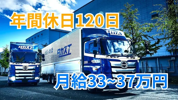 年収570万円も可・年休120日・土日休み