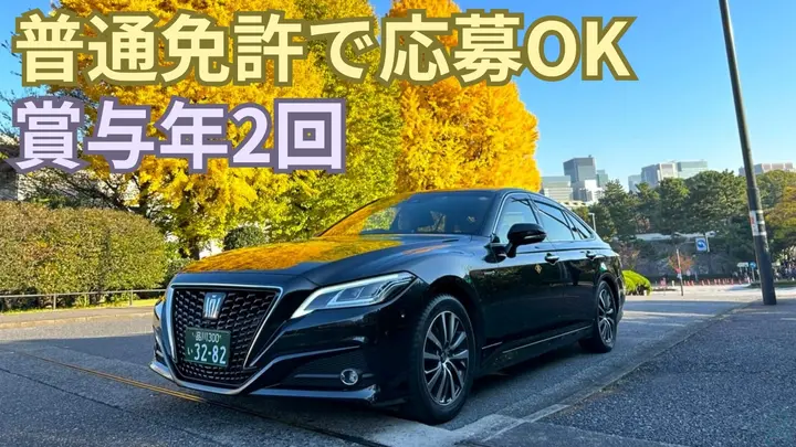 月収40万円も可能・賞与年2回・普通免許AT限定で応募
