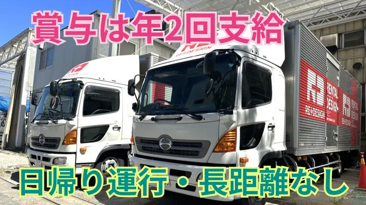 年収400万円以上も目指せる・長距離なし・プライベート