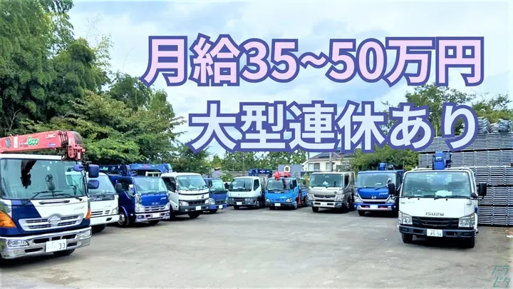 神奈川県横浜市旭区南本宿町の大型トラックドライバーの求人情報イメージ - 株式会社フクザワ 本社 - No.86502-01