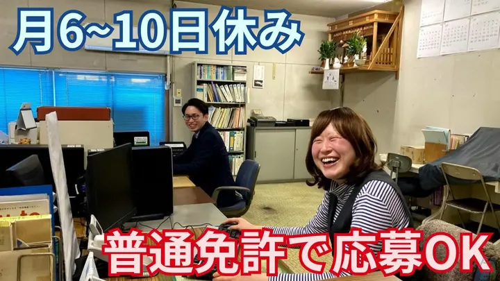賞与2~3回・週休2日制・普通免許AT限定で応募OK
