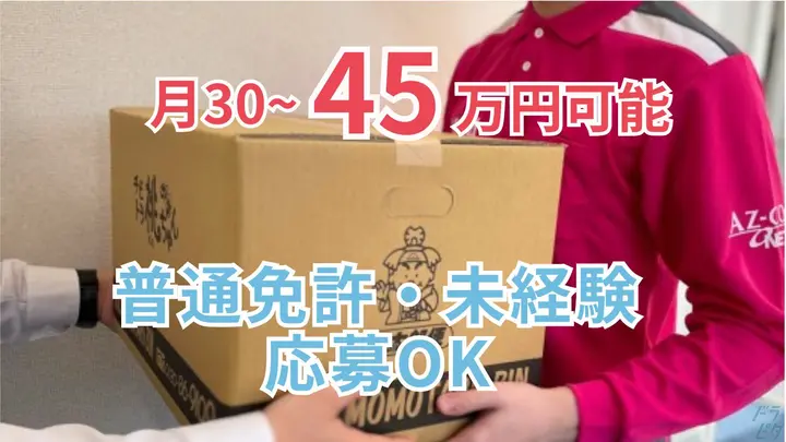 月30～45万円可・日中のみ・開業応援