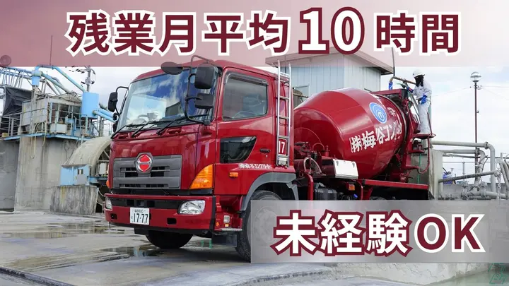 福岡県太宰府市坂本の大型トラックドライバーの求人情報イメージ - 株式会社梅谷コンクリート 太宰府工場 - No.86683-01